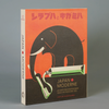 JAPAN MODERNE: Design Gems from the 1920s and ’30s — by Letterform Archive Books