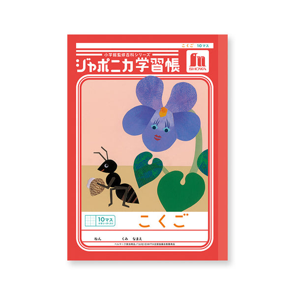 JAPANESE STUDY NOTEBOOK — by Showa